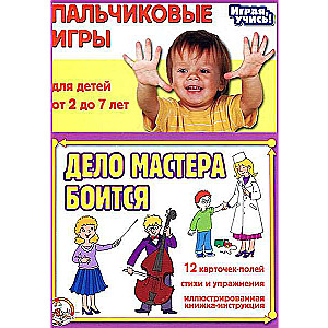 Gry Palcowe Rzecz mistrza się boi