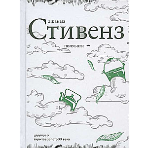 Полубоги 
