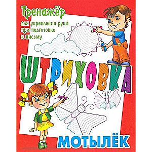 Тренажёр для укрепления руки при подготовке к письму