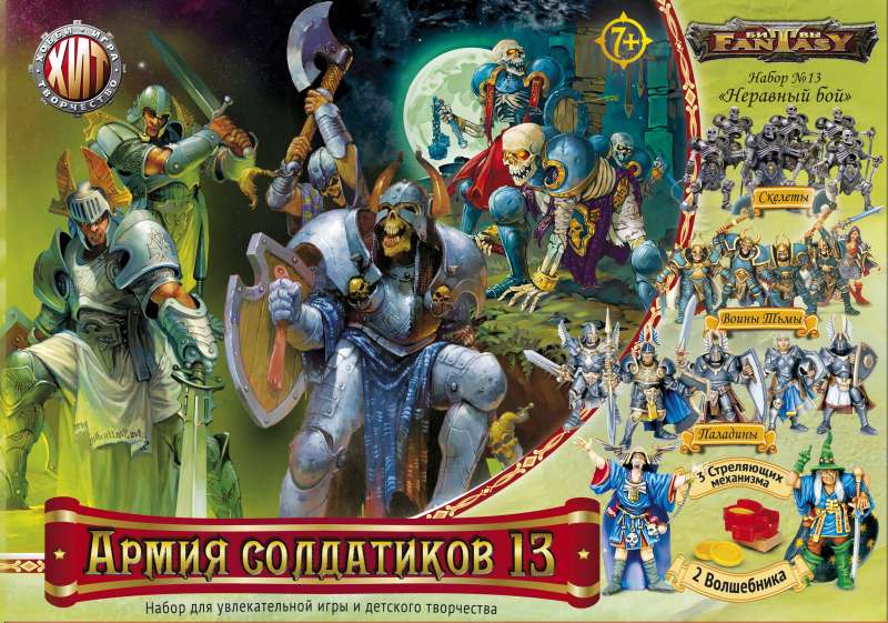 Armija karavīru №13 Nelaimīgā cīņa