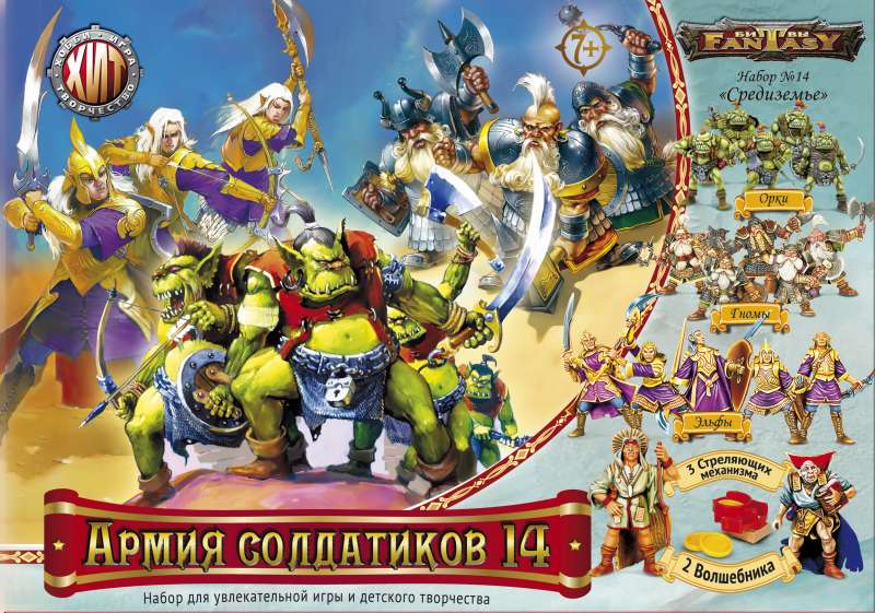 Armija soldatiķu № 14 Viduszemē