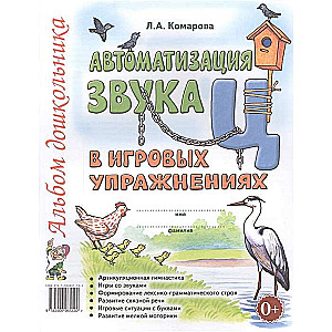 Автоматизация звука  Ц 