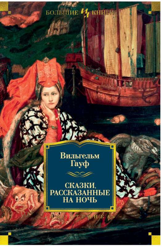 Pasakas, stāstītas naktī