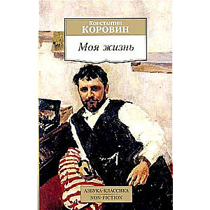 Моя жизнь