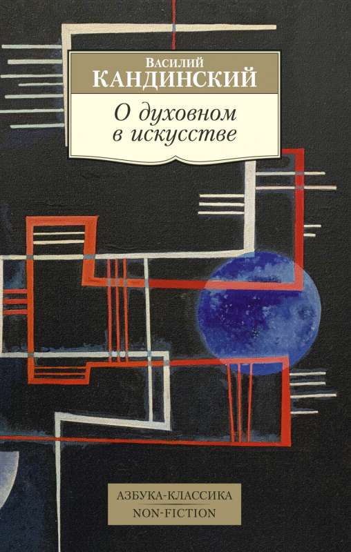 On the Spiritual in Art