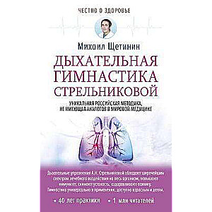 Дыхательная гимнастика Стрельниковой