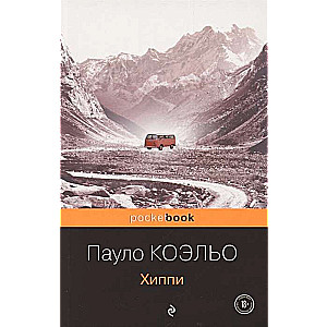 Хиппи