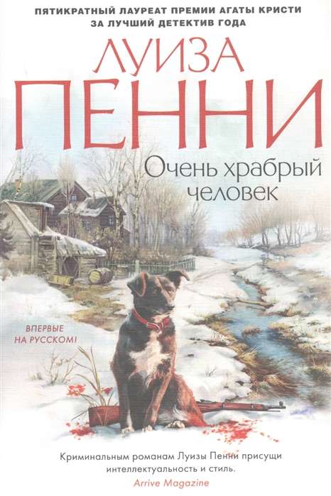 Очень храбрый человек