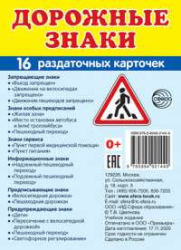 Дорожные знаки