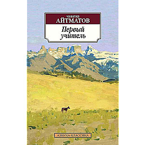 Первый учитель