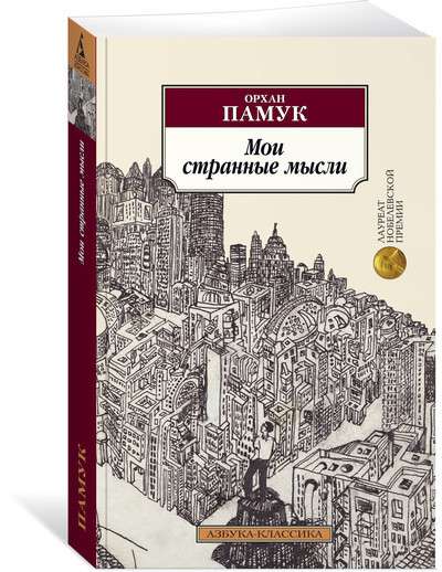 Manas dīvainās domas
