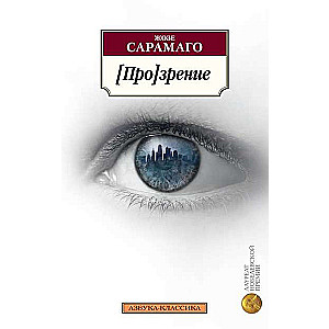 [Про]зрение