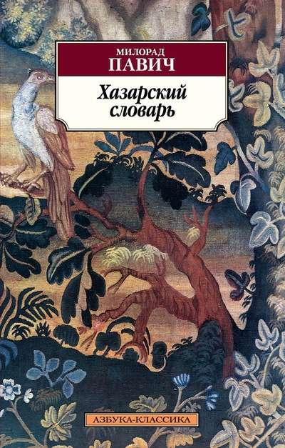 Hazariskā vārdnīca