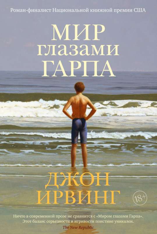 Pasaule Garpa acīm