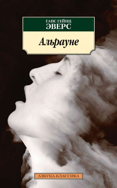 Альрауне