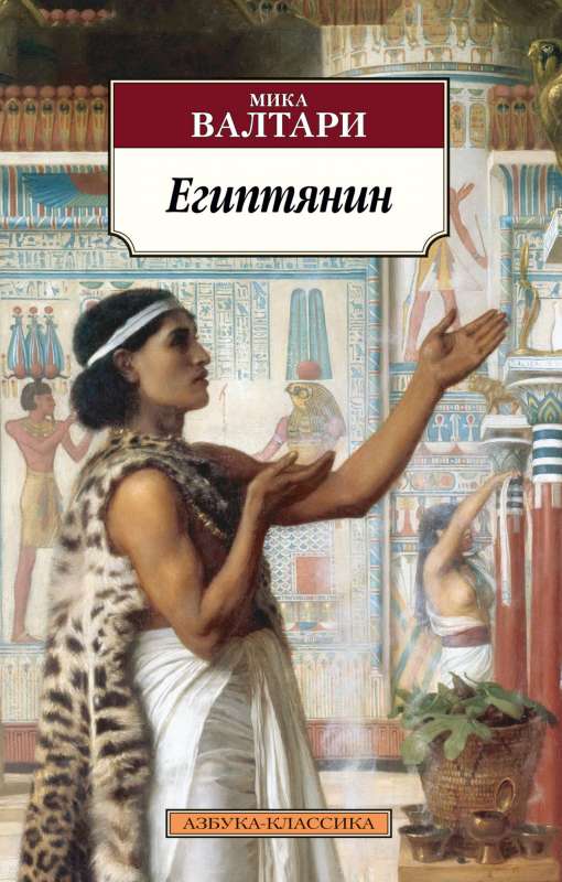 Ēģiptietis