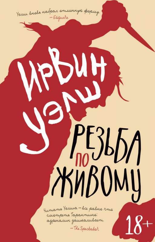 Rēzba pa dzīvo (mīksta vāka)