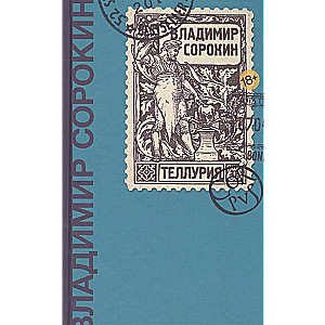 Теллурия