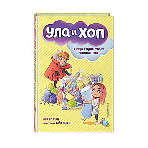Slepenie sīko cilvēciņu (izdevums 1)