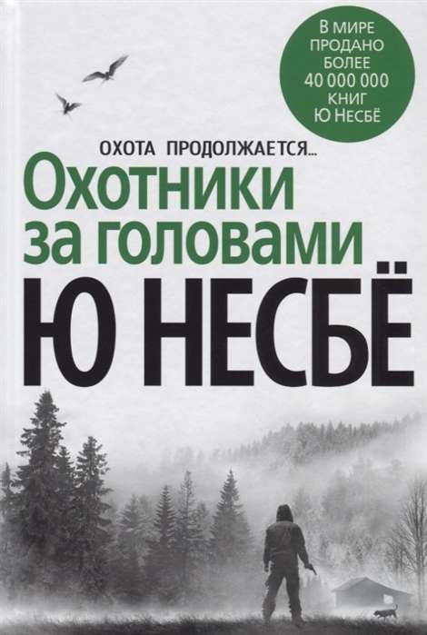 Mednieki pēc galvām