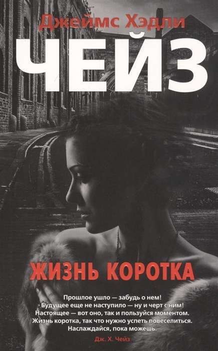 Dzīve ir īsa