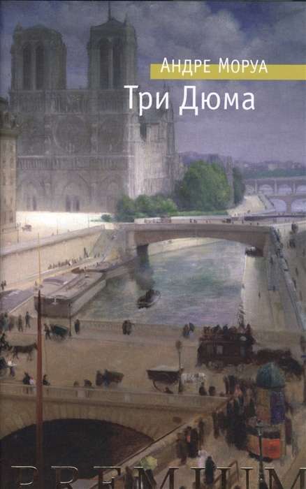Trīs Dima