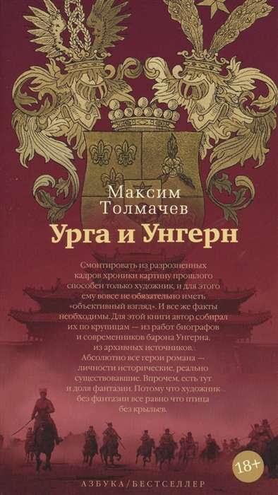 Урга и Унгерн