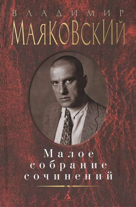 Mazā rakstu krājuma
