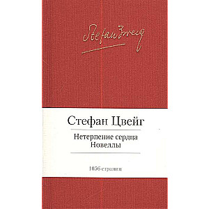 Sirds nepacietība