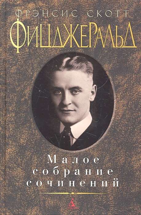 Mazais rakstu krājums