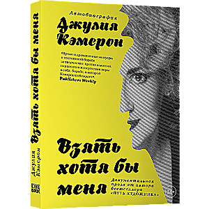 Взять хотя бы меня