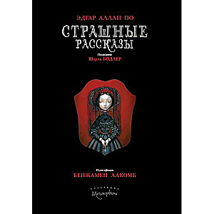 Страшные рассказы