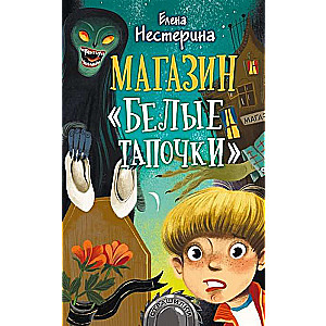 Магазин Белые тапочки