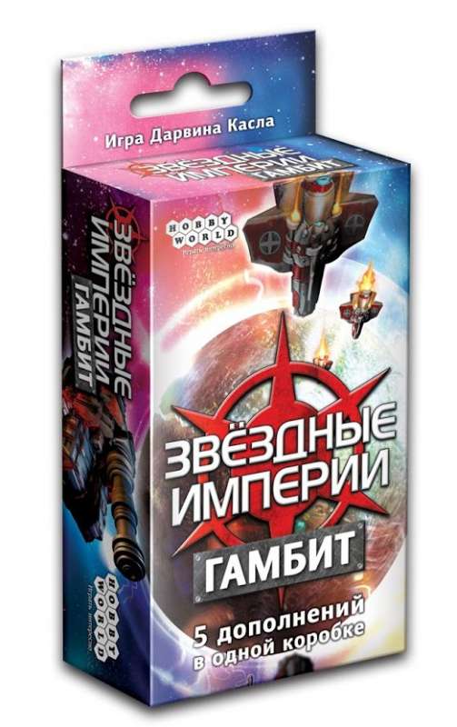 Galda spēle - Zvaigžņu impērijas. Gambits