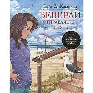 Beverlija dodas ceļā