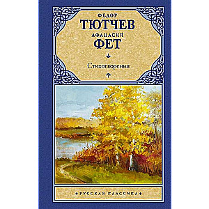 Стихотворения