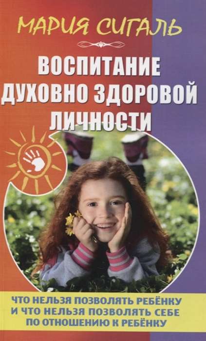 Воспитание духовно здоровой личности