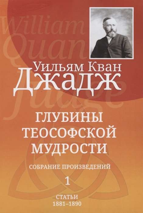 Глубины теософской мудрости. Собрание произведений. Т.1