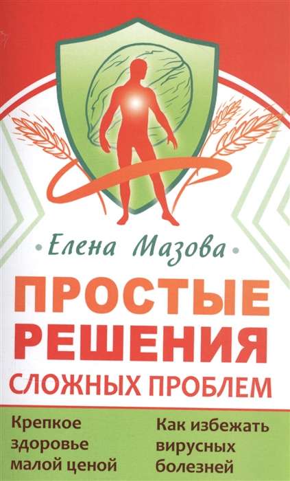 Простые решения сложных проблем.