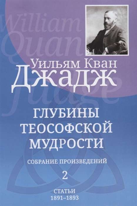 Глубины теософской мудрости. Собрание произведений. Т.2