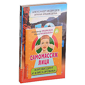 Массаж, дыхание и йога. (Комплект из 4 книг)