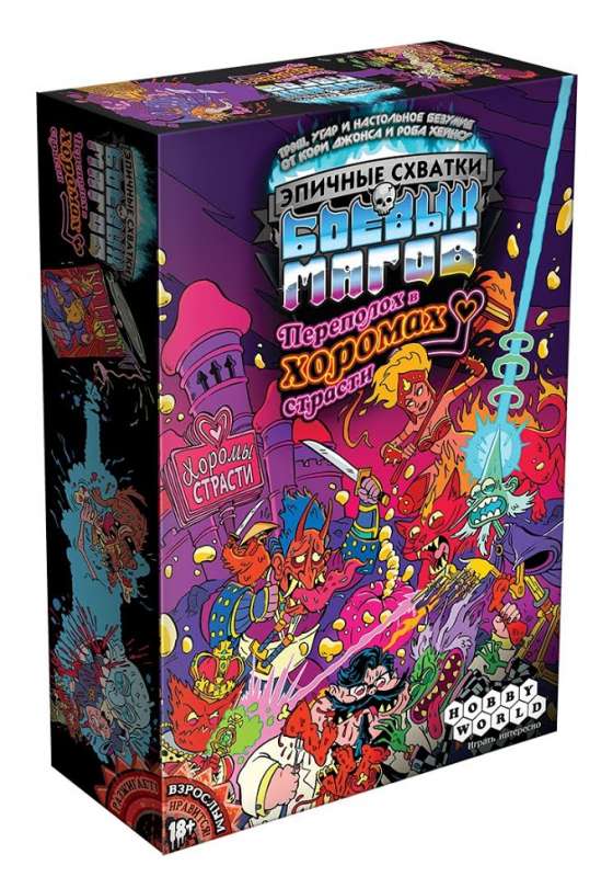 Board game - Epic Battles of Battle Wizards. Commotion in the Halls of Passion