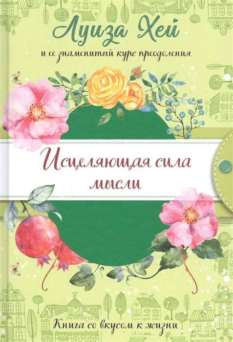 Dziedinošā domāšanas spēks (dāvanas noformējums)