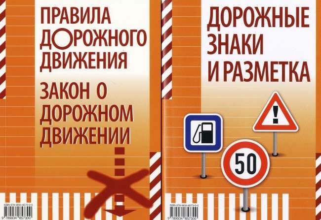 Road Traffic Rules. Road Traffic Law (FCS)