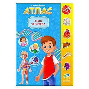 Atlants ar uzlīmēm. Cilvēka ķermenis