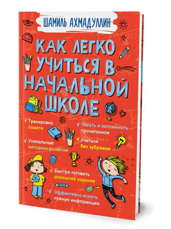 Kā viegli mācīties sākumskolā