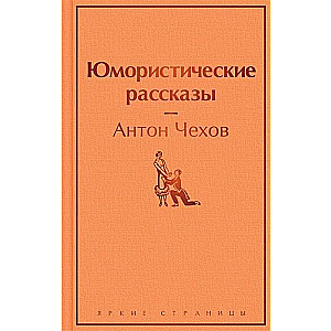Юмористические рассказы