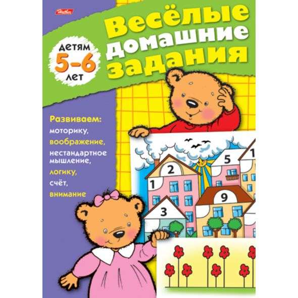 Веселые домашние задания 8л А5  Для детей 5 6 лет