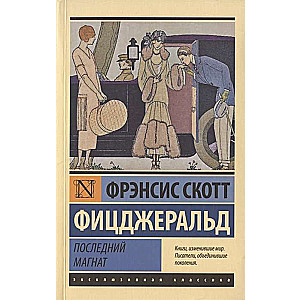 Pēdējais magnāts