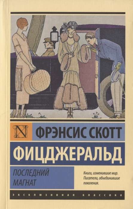 Pēdējais magnāts